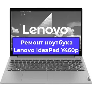 Замена корпуса на ноутбуке Lenovo IdeaPad Y460p в Воронеже